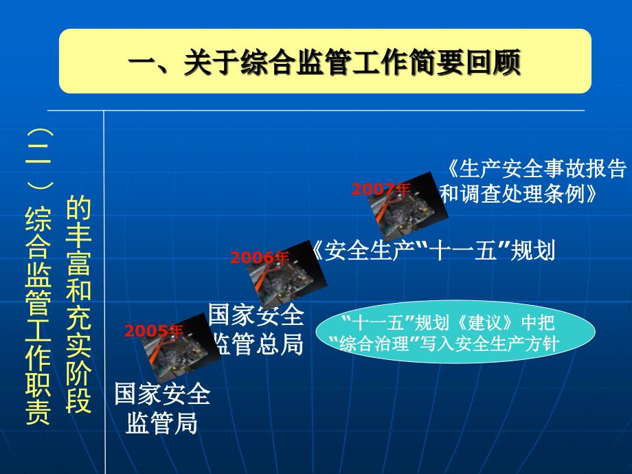 认真履行综合监管职责促进安全生产形势持续稳定好转_第4页