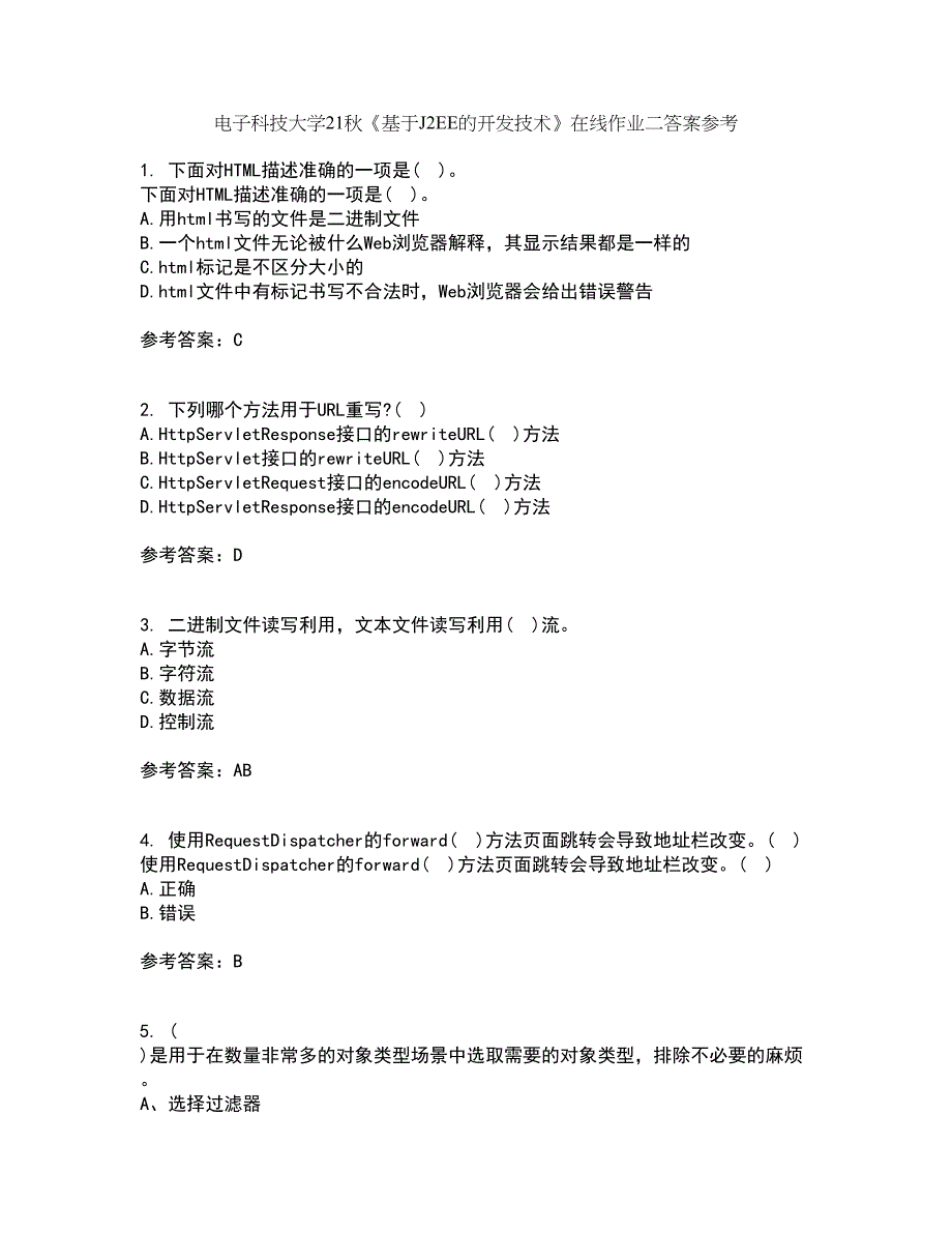 电子科技大学21秋《基于J2EE的开发技术》在线作业二答案参考57_第1页