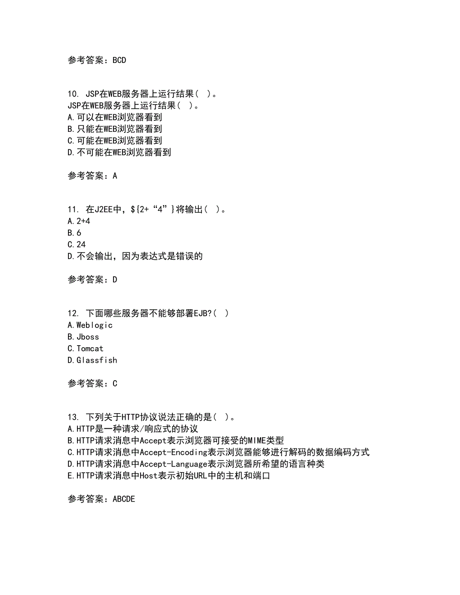 电子科技大学21秋《基于J2EE的开发技术》在线作业二答案参考57_第3页