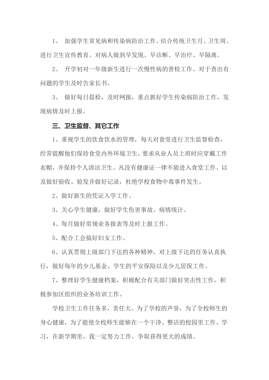 【整合汇编】2022年卫生工作计划3篇_第2页