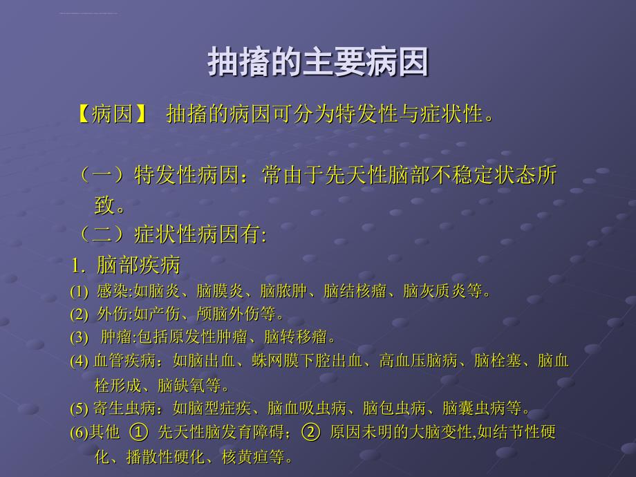 抽搐的急救ppt课件_第4页