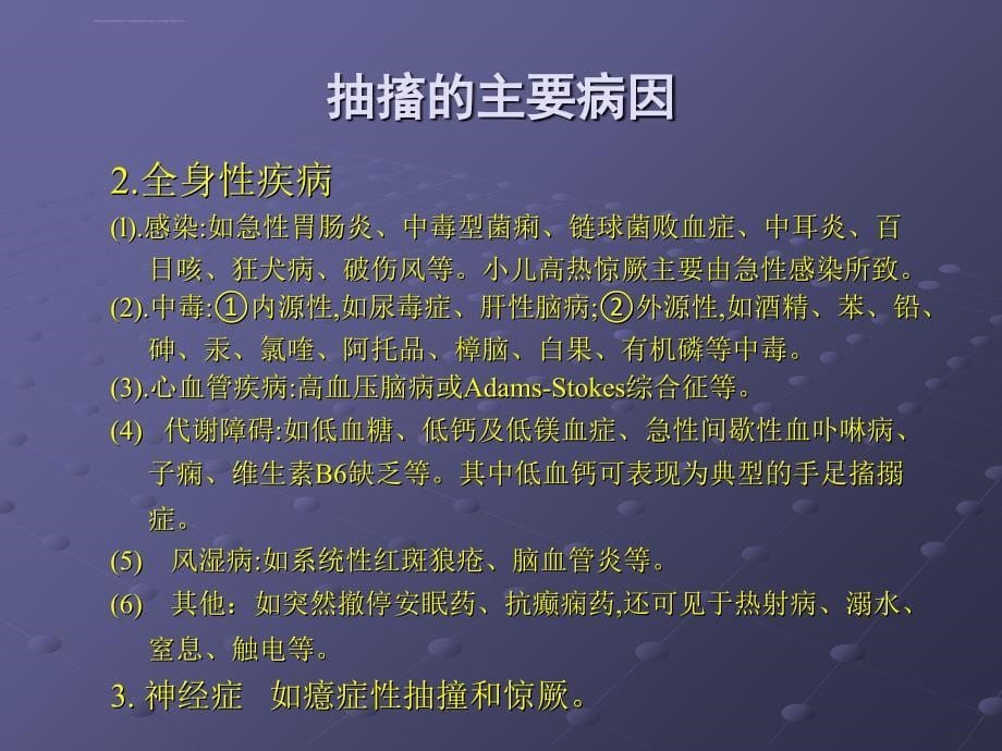 抽搐的急救ppt课件_第5页