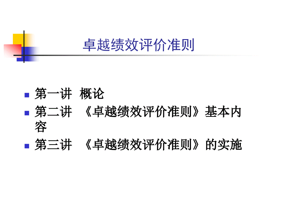 卓越绩效评价准则_第2页