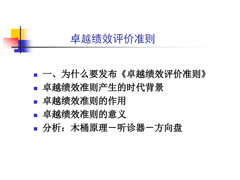 卓越绩效评价准则_第4页