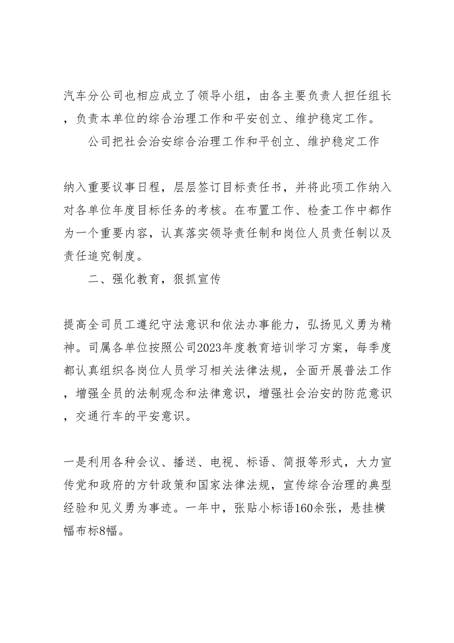 2023年维稳综治平安建设反邪教工作总结 .doc_第2页