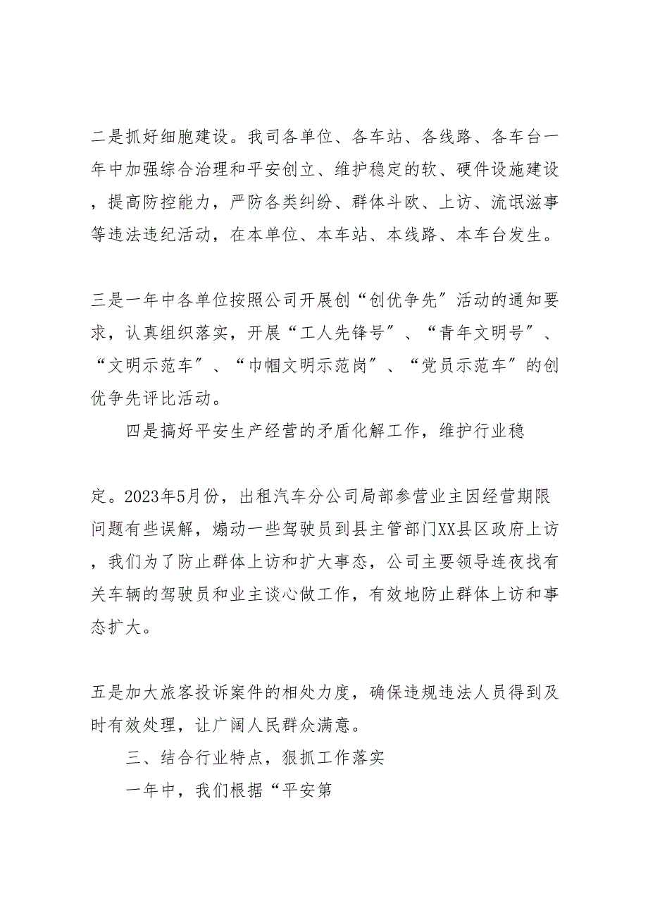 2023年维稳综治平安建设反邪教工作总结 .doc_第3页