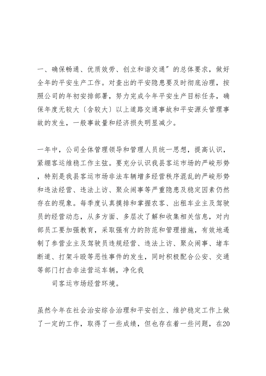 2023年维稳综治平安建设反邪教工作总结 .doc_第4页