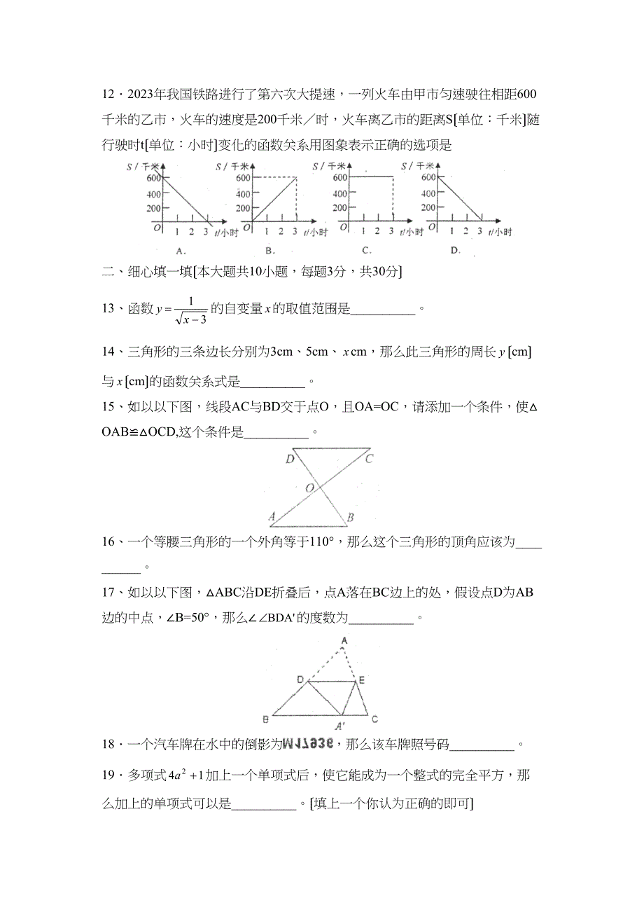 2023年度山东省济宁市邹城第一学期八年级学习质量检测初中数学.docx_第3页