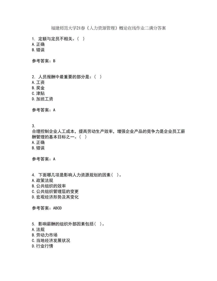 福建师范大学21春《人力资源管理》概论在线作业二满分答案75_第1页