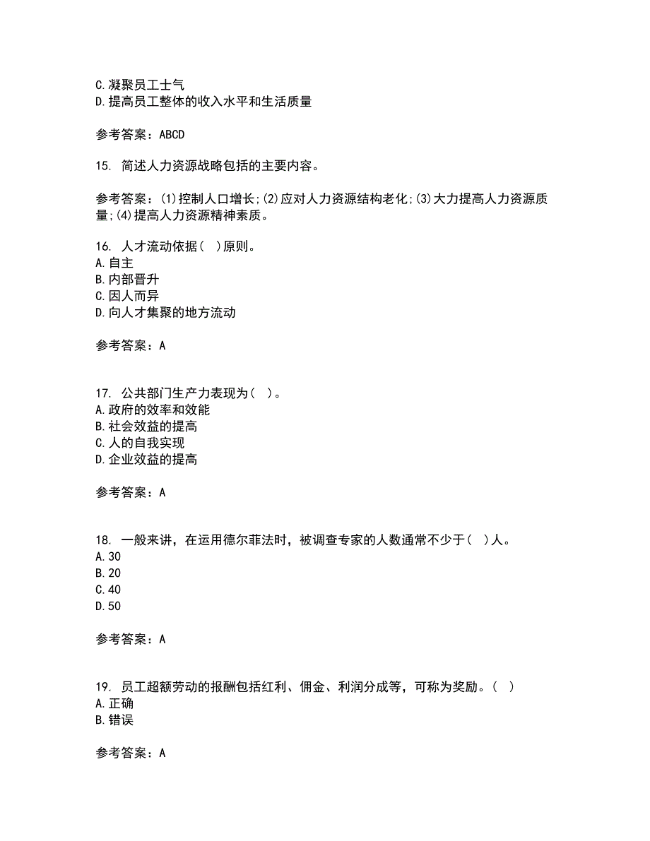 福建师范大学21春《人力资源管理》概论在线作业二满分答案75_第4页