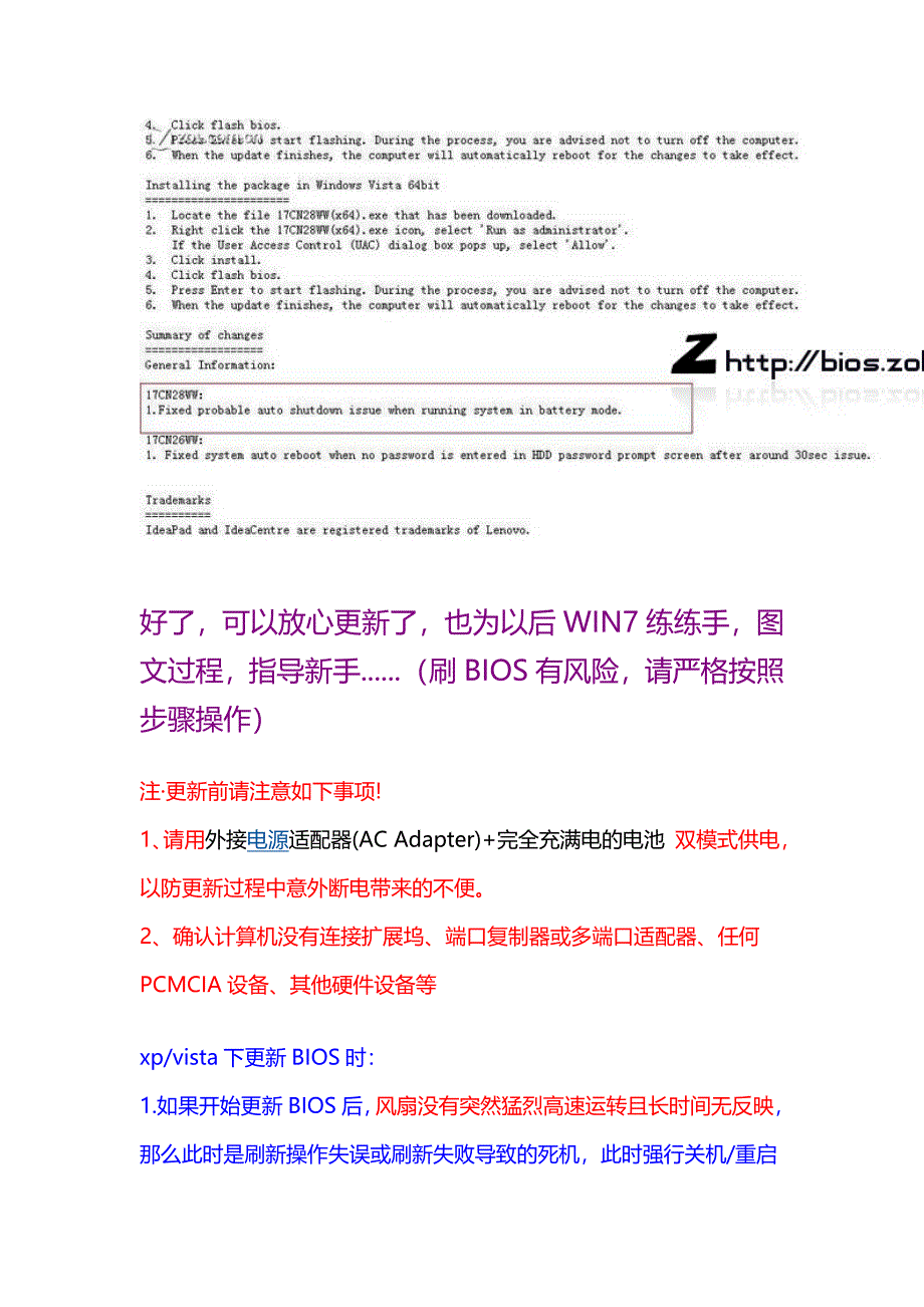 Y450全型号刷新最新BIOS步骤,解决自动关机问题!补充SLIC2.1_第3页