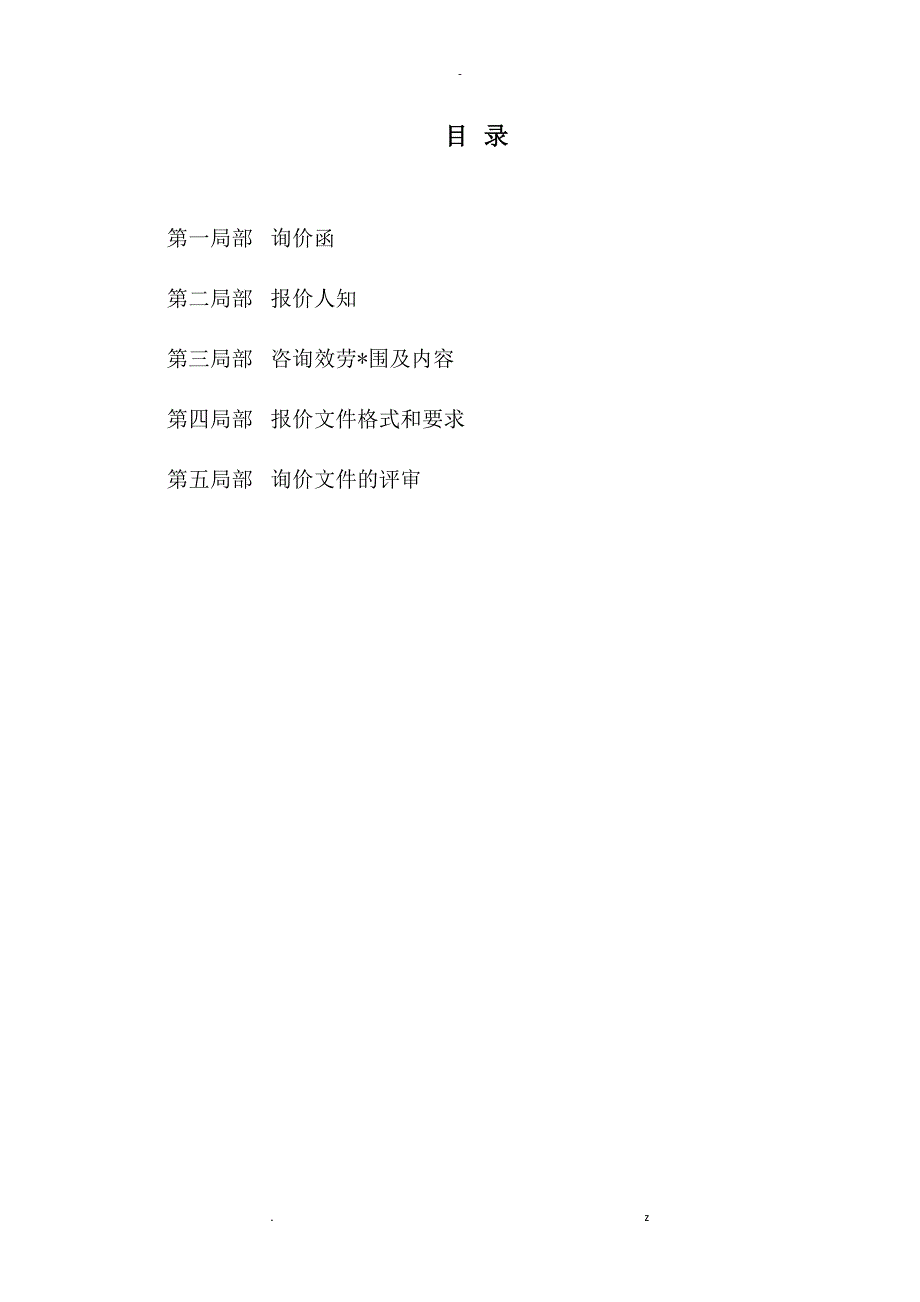 浙江师范大学杭州校区特教综合楼及地下通道工程施工对既有_第2页