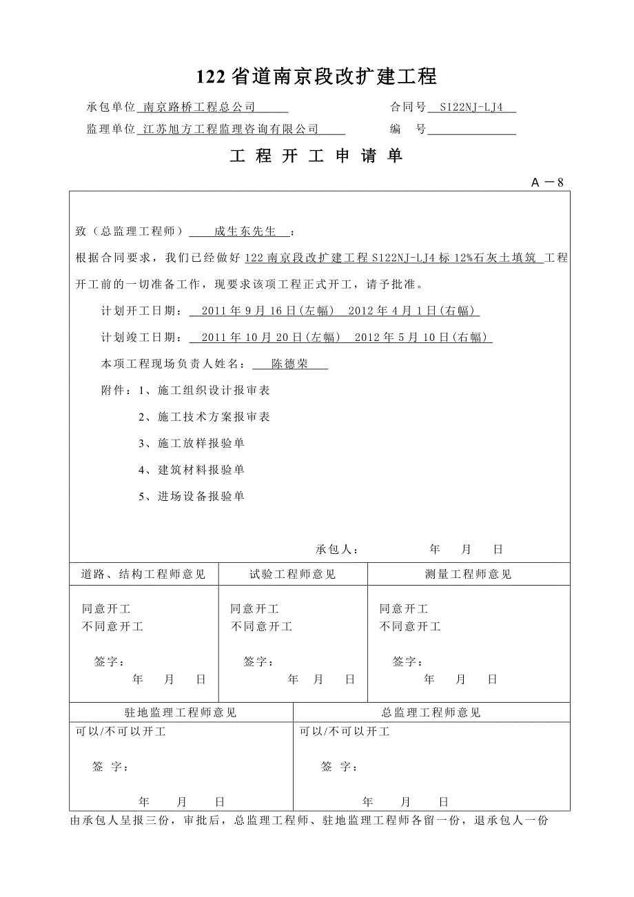 12%石灰土开工报告_第2页