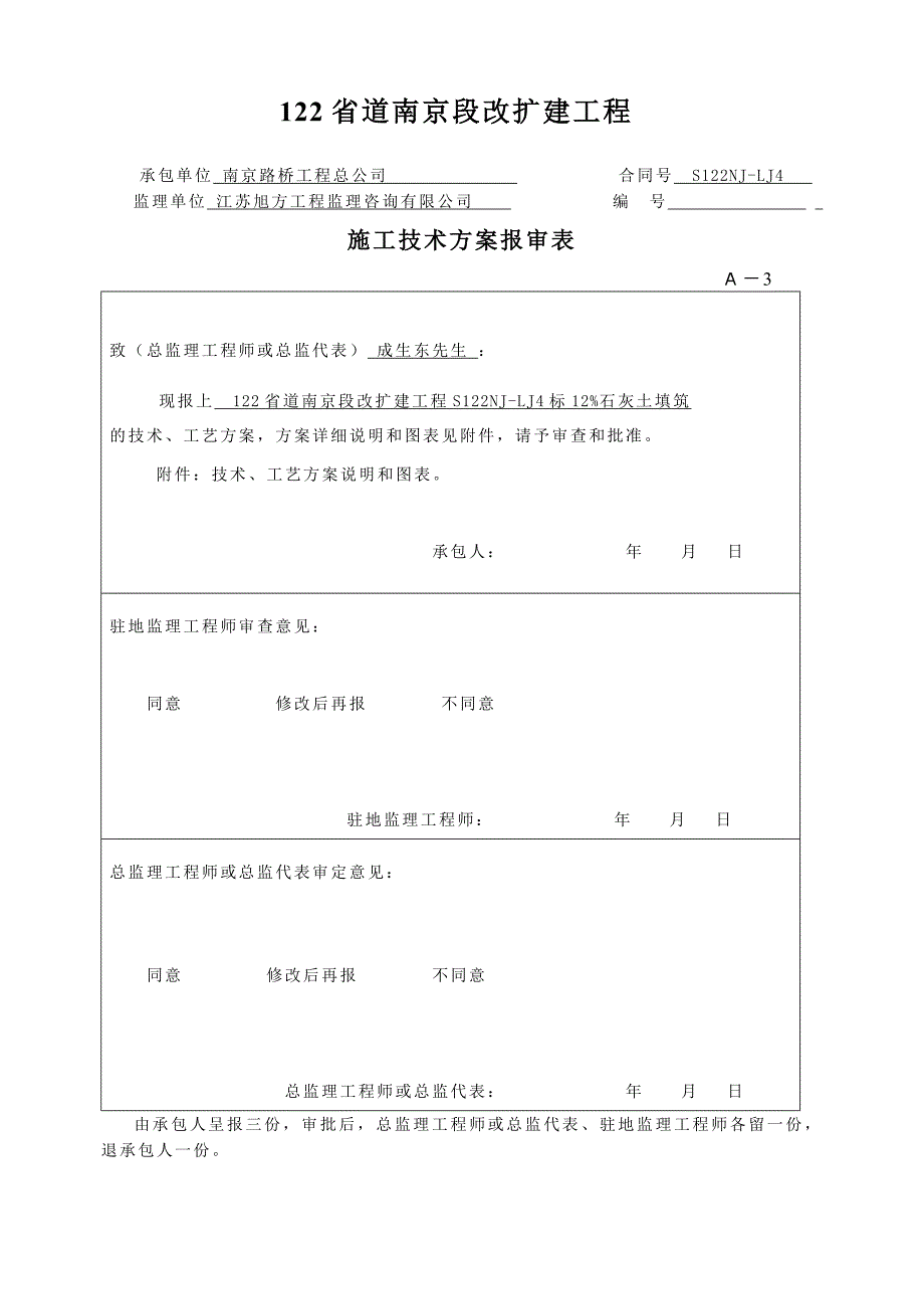 12%石灰土开工报告_第4页