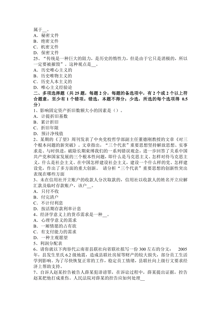 重庆省2016年上半年农村信用社招聘：时政考试试题.docx_第4页