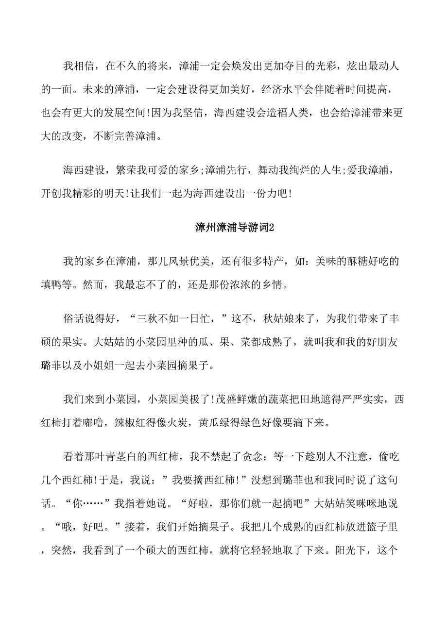 漳州漳浦导游词2022_第2页