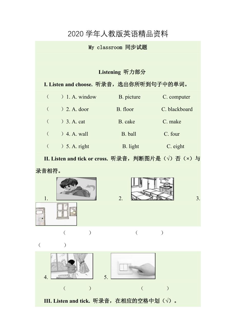 【人教版】英语四年级上册：全册配套同步习题Unit 1 同步试题含听力材料及答案_第1页