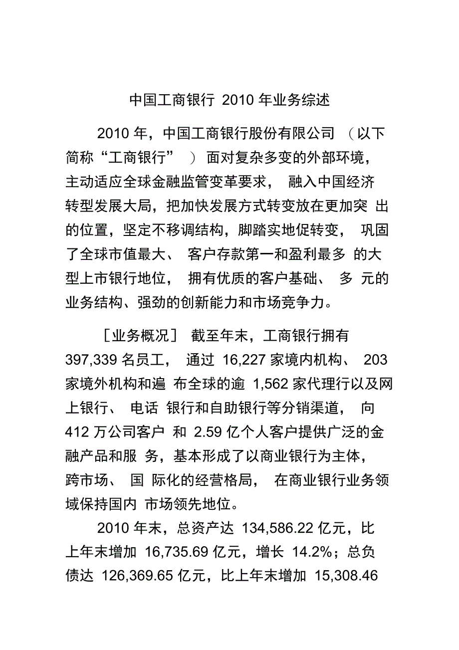 工商银行网站知识汇总_第4页