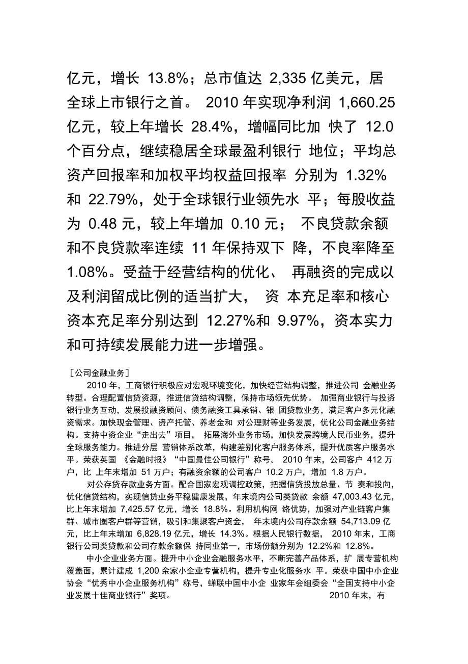 工商银行网站知识汇总_第5页