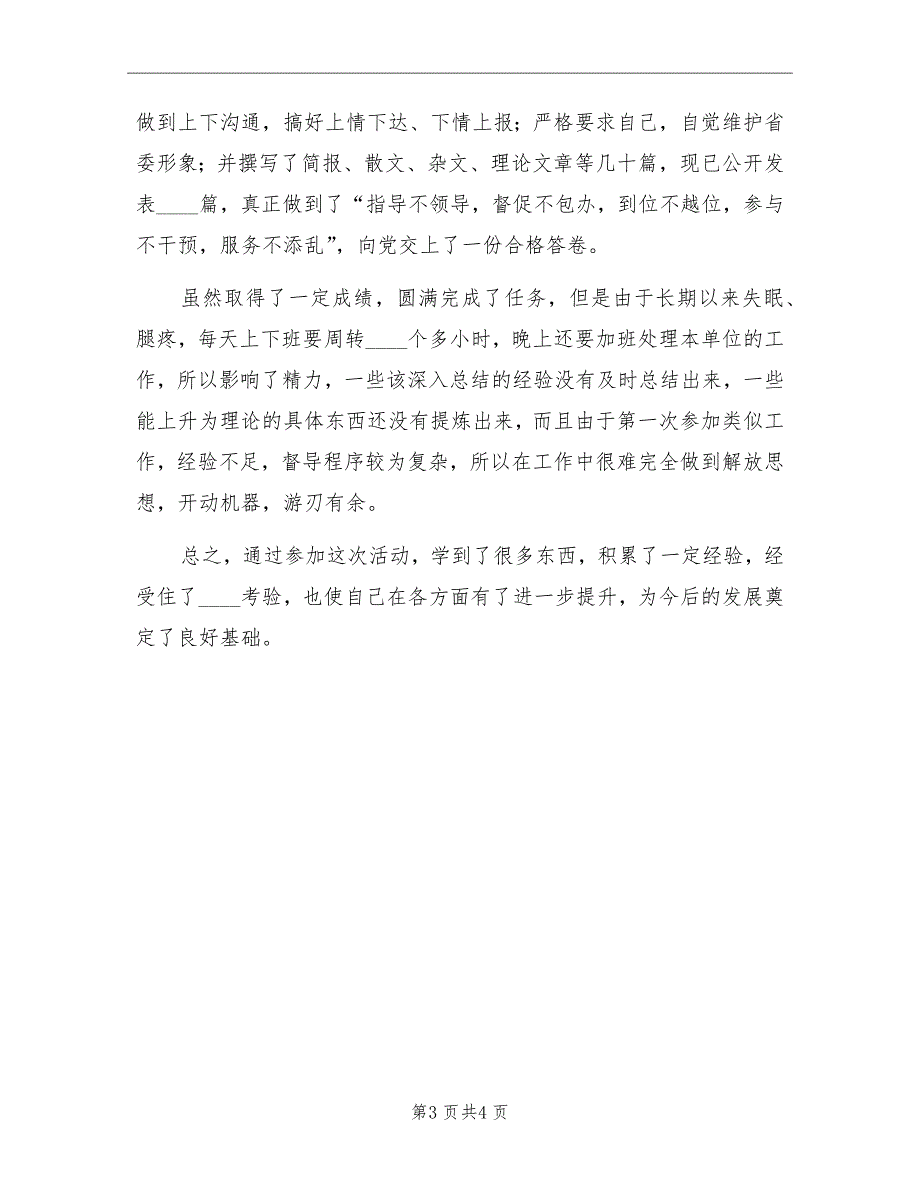 省委先进性教育督导小组工作总结范文_第3页