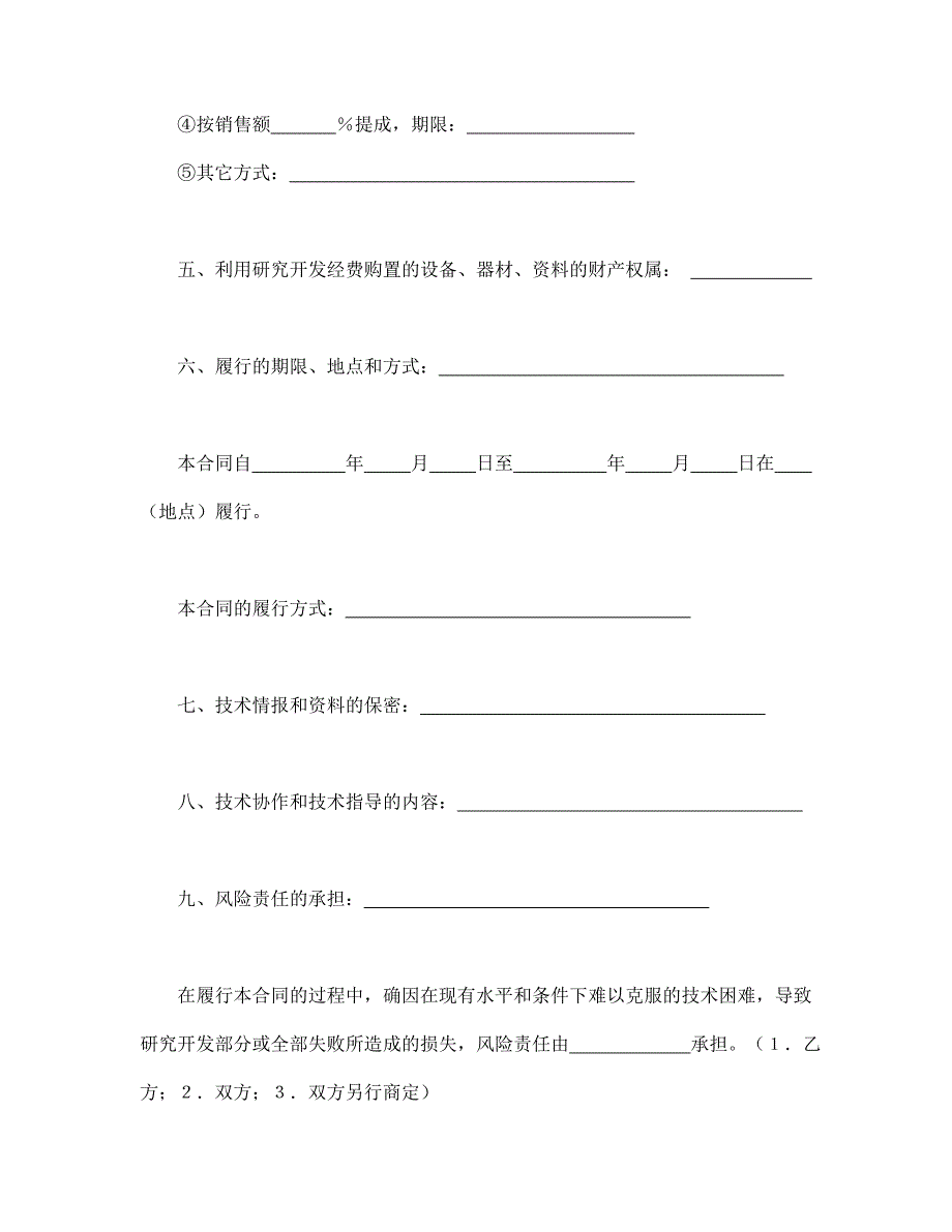 合同书样本技术开发合同_第3页