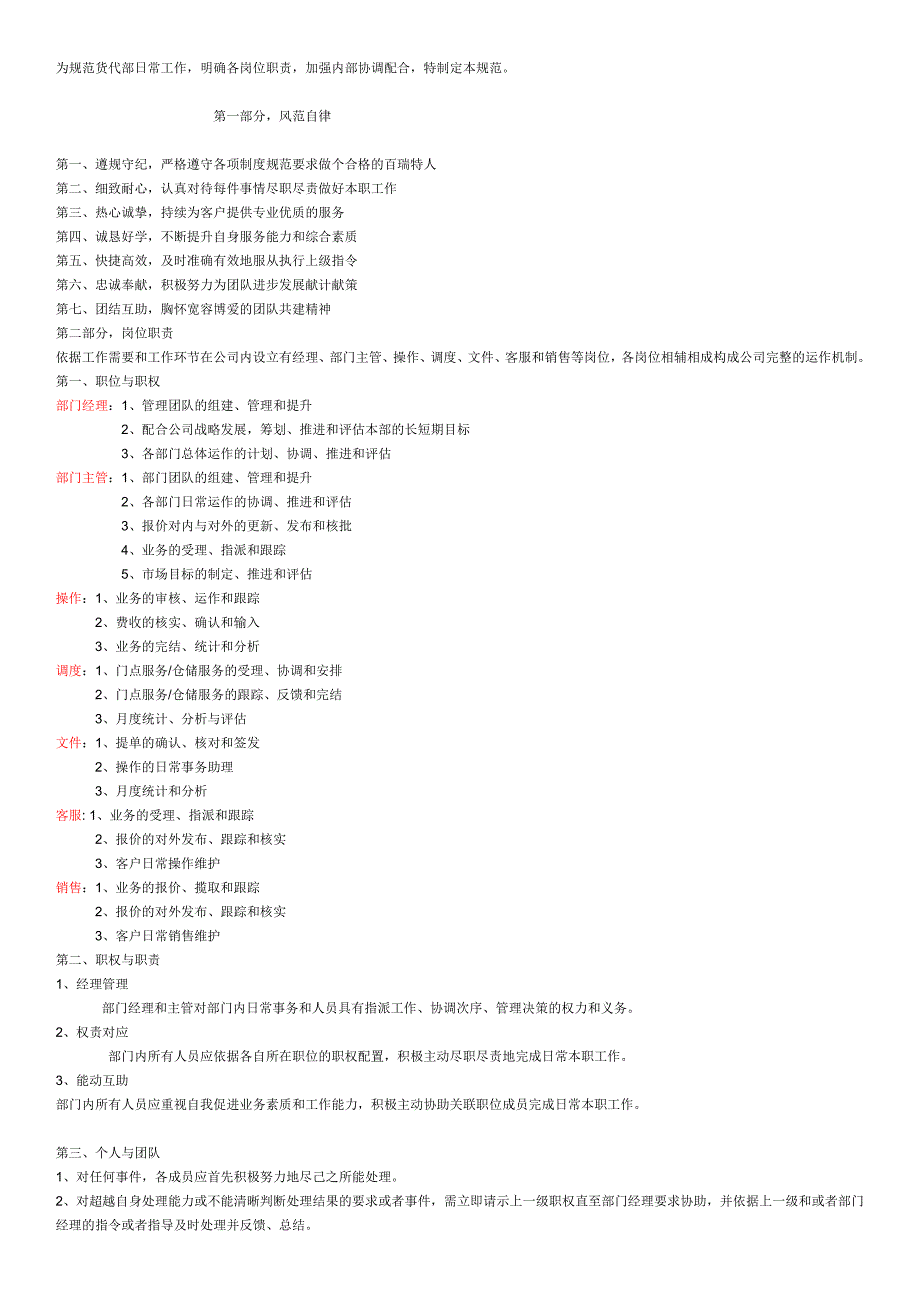 货代公司岗位职责与操作流程.docx_第1页