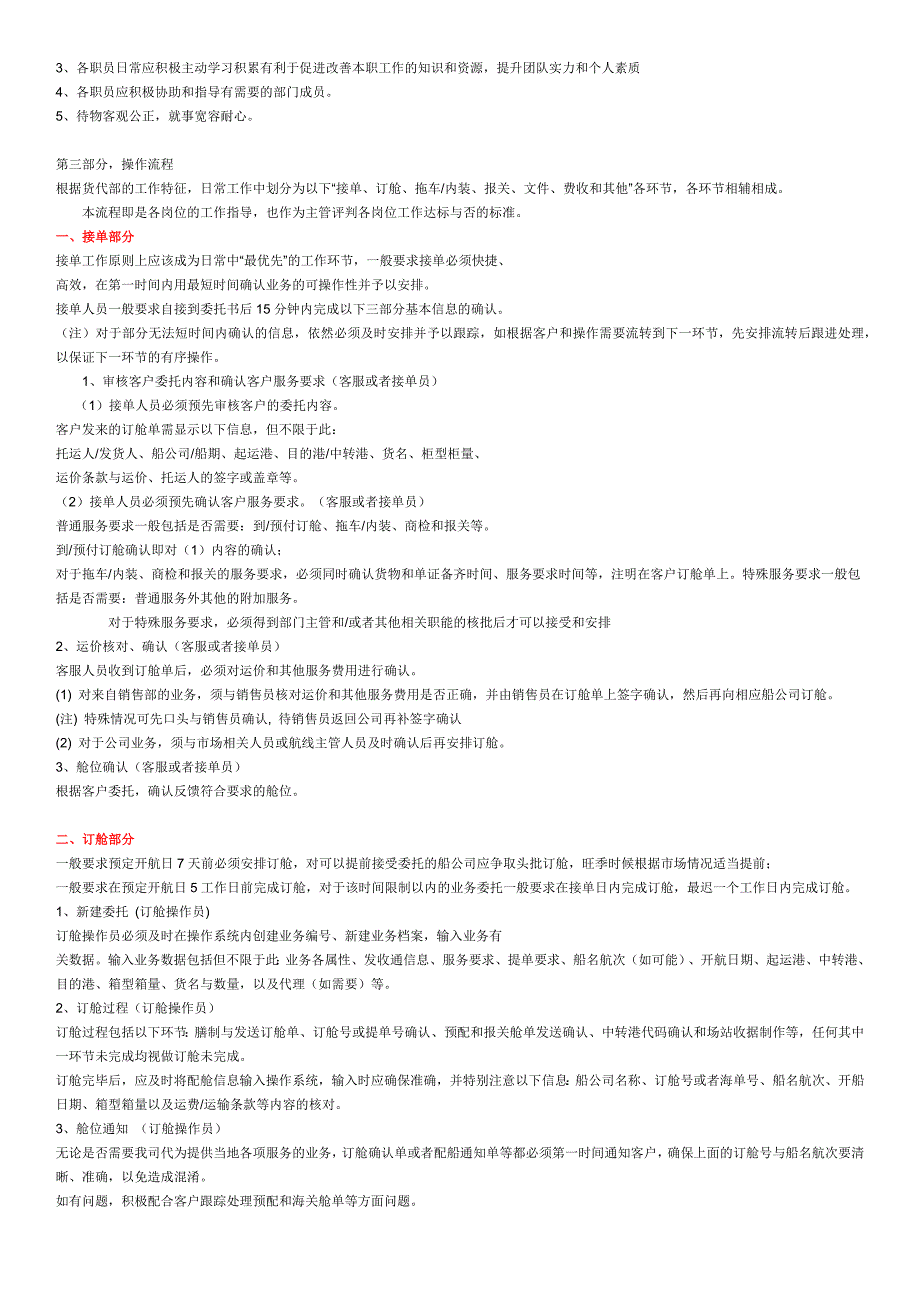 货代公司岗位职责与操作流程.docx_第2页