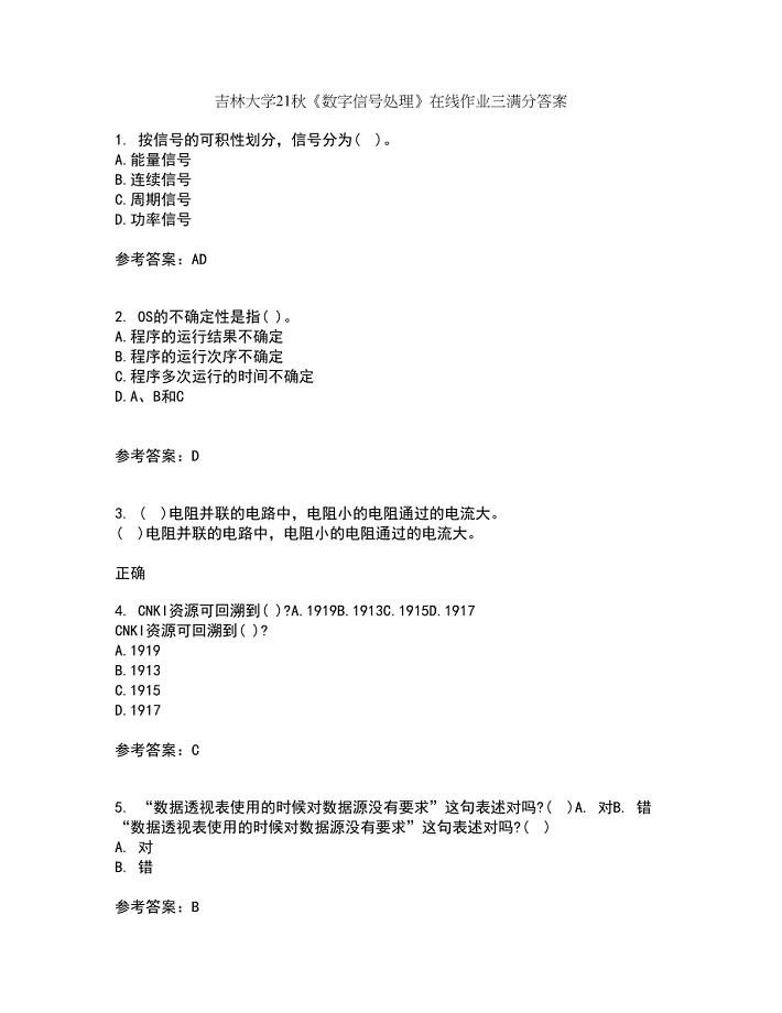 吉林大学21秋《数字信号处理》在线作业三满分答案13