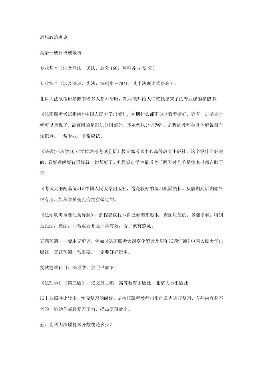 北科大法硕考研的心态如何调节_第4页