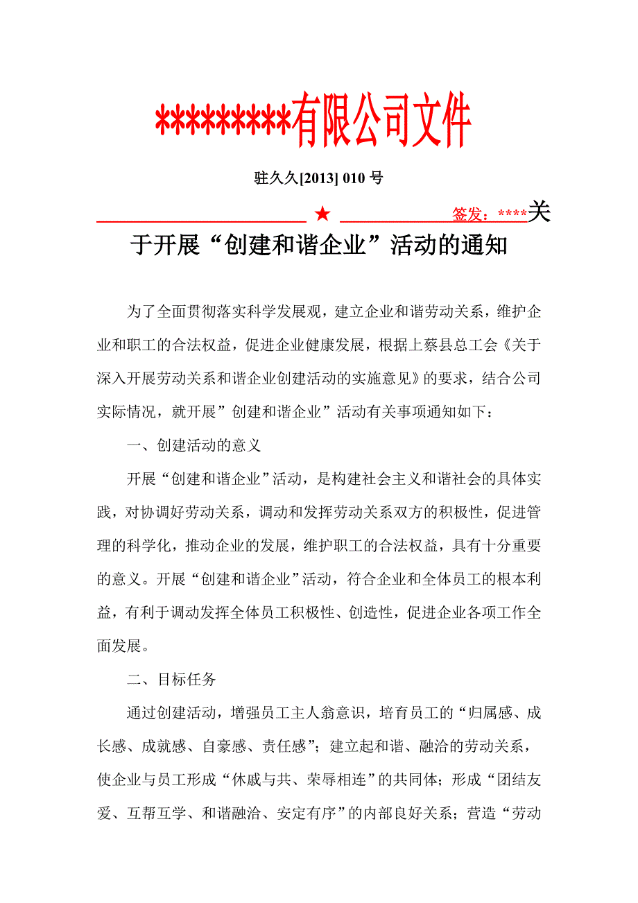 创建和谐企业_第1页