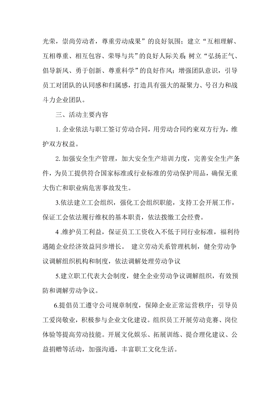 创建和谐企业_第2页