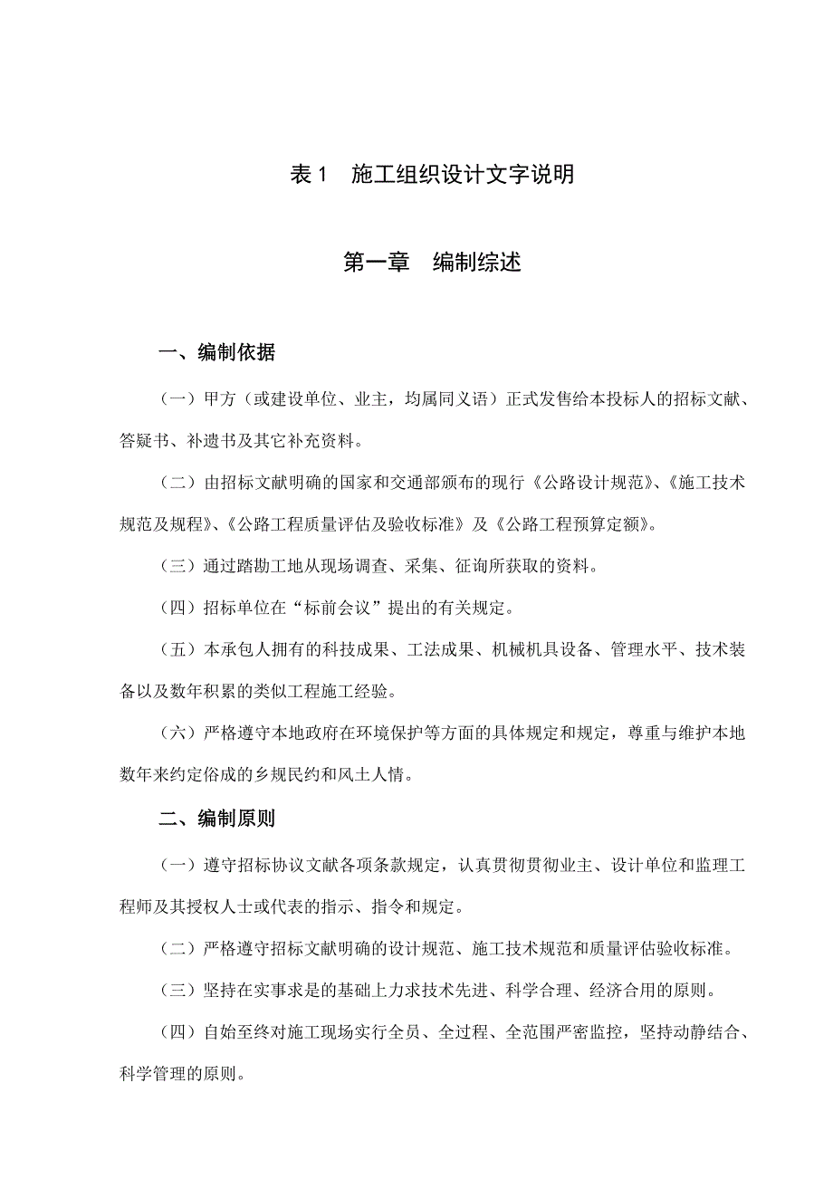 高速公路京杭运河大桥工程施工组织设计方案.doc_第1页