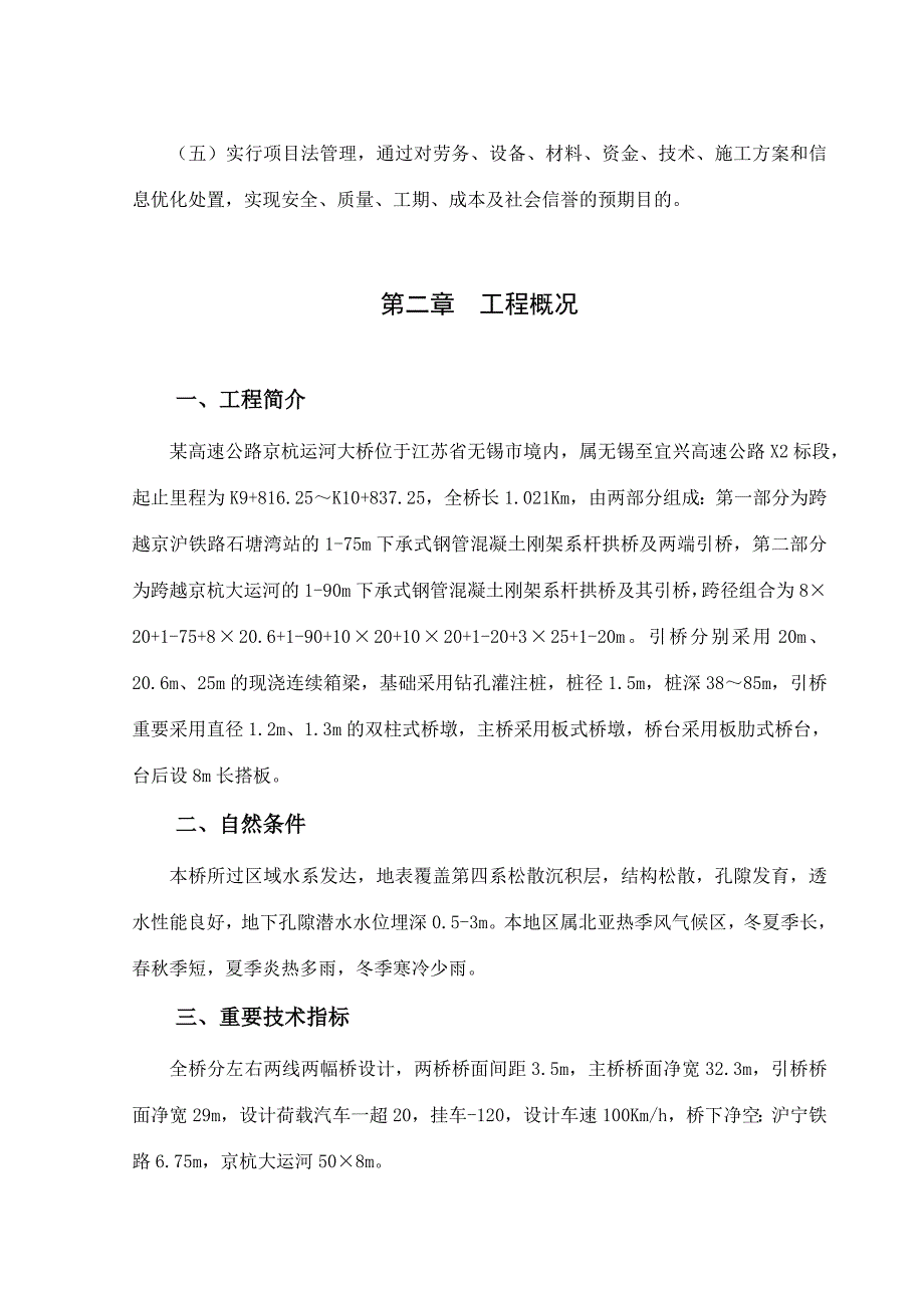 高速公路京杭运河大桥工程施工组织设计方案.doc_第2页