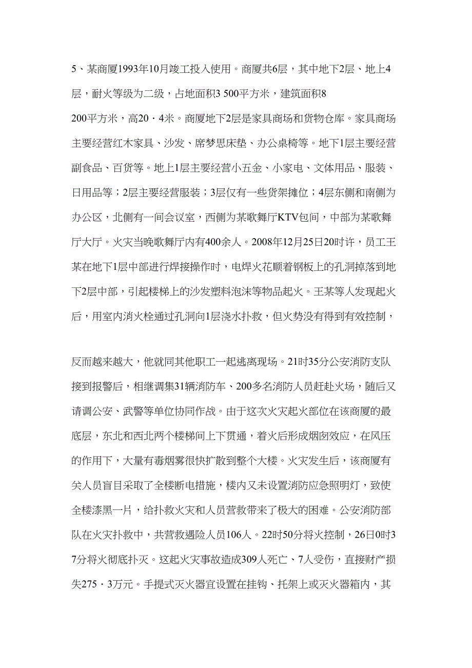 年安全工程师安全生产法及法律劳动防护用品生产规定模拟试题资料.doc_第3页