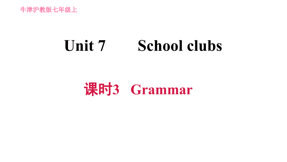 牛津沪教版七年级上册英语习题课件 Unit7 课时3 Grammar_第1页