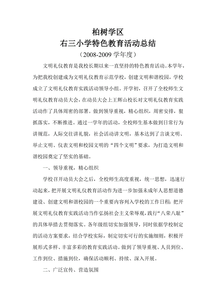 文明礼仪教育活动总结_第1页