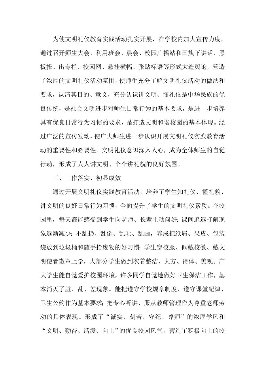 文明礼仪教育活动总结_第2页