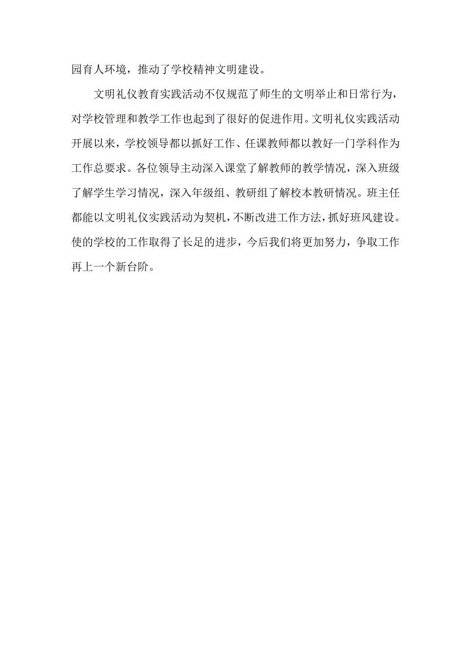 文明礼仪教育活动总结_第3页