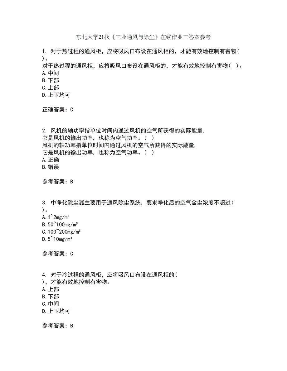 东北大学21秋《工业通风与除尘》在线作业三答案参考7_第1页