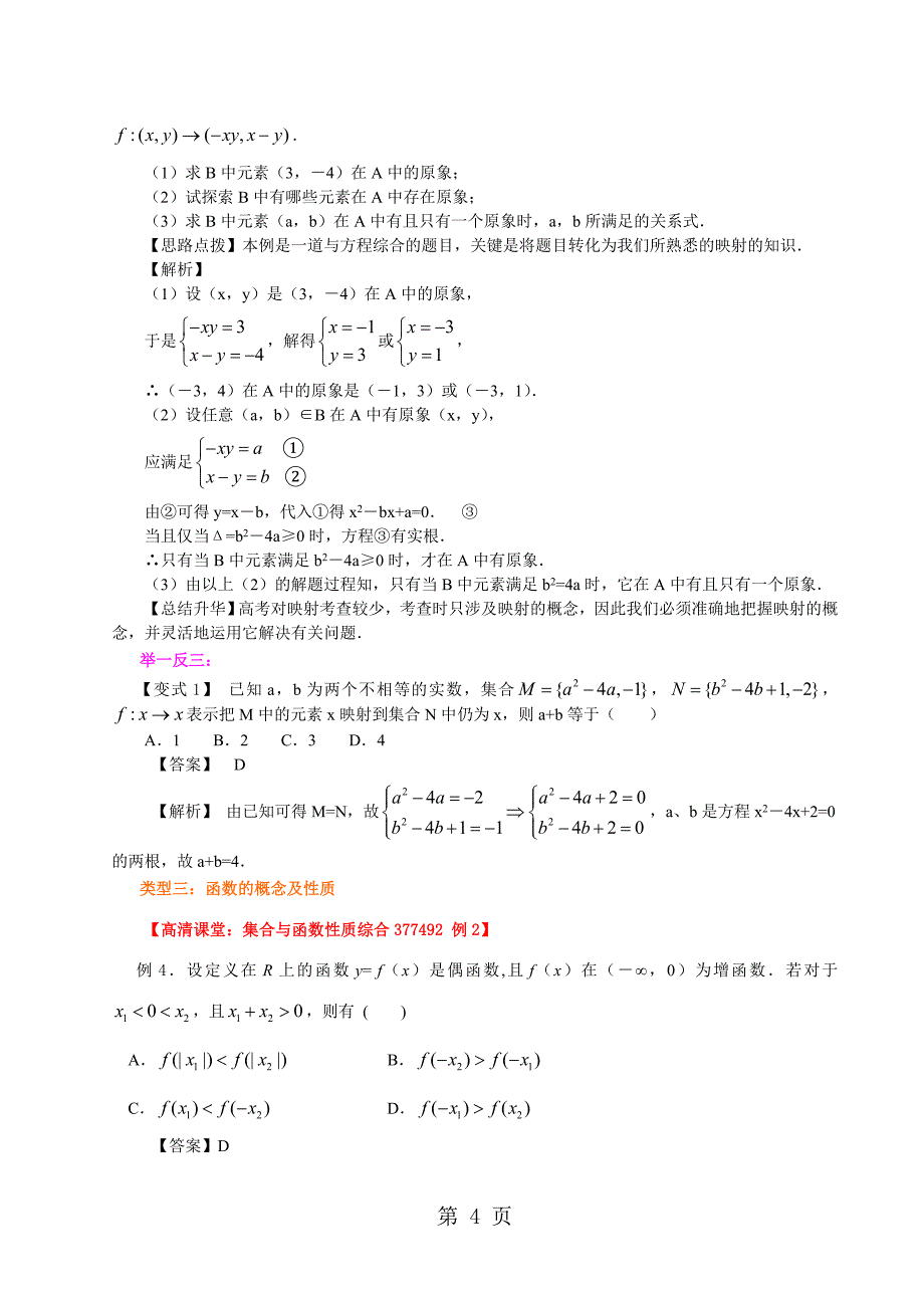 2023年知识讲解集合与函数综合基础.doc_第4页