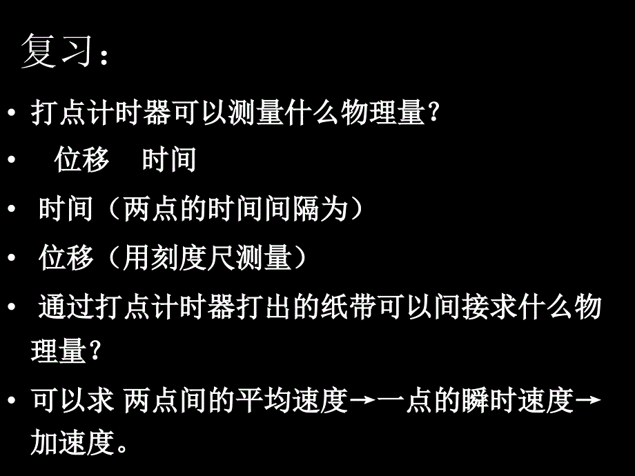 探究小车速度随时间变化与关系_第2页