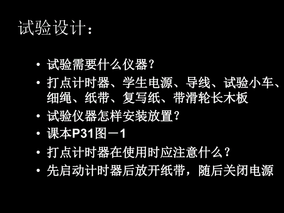 探究小车速度随时间变化与关系_第4页