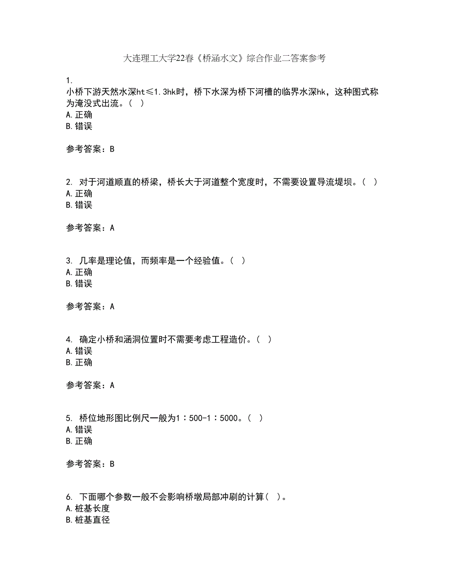 大连理工大学22春《桥涵水文》综合作业二答案参考60_第1页