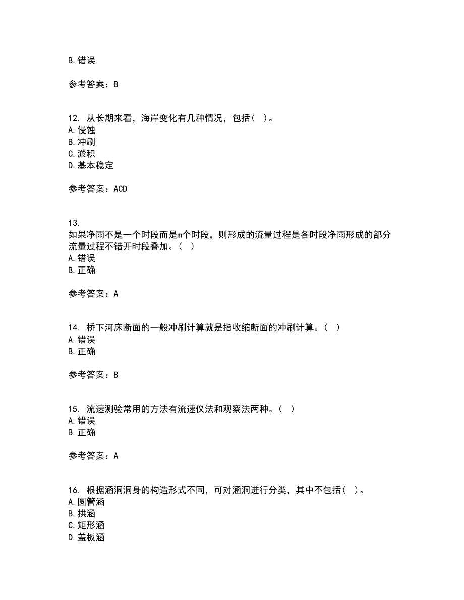 大连理工大学22春《桥涵水文》综合作业二答案参考60_第3页