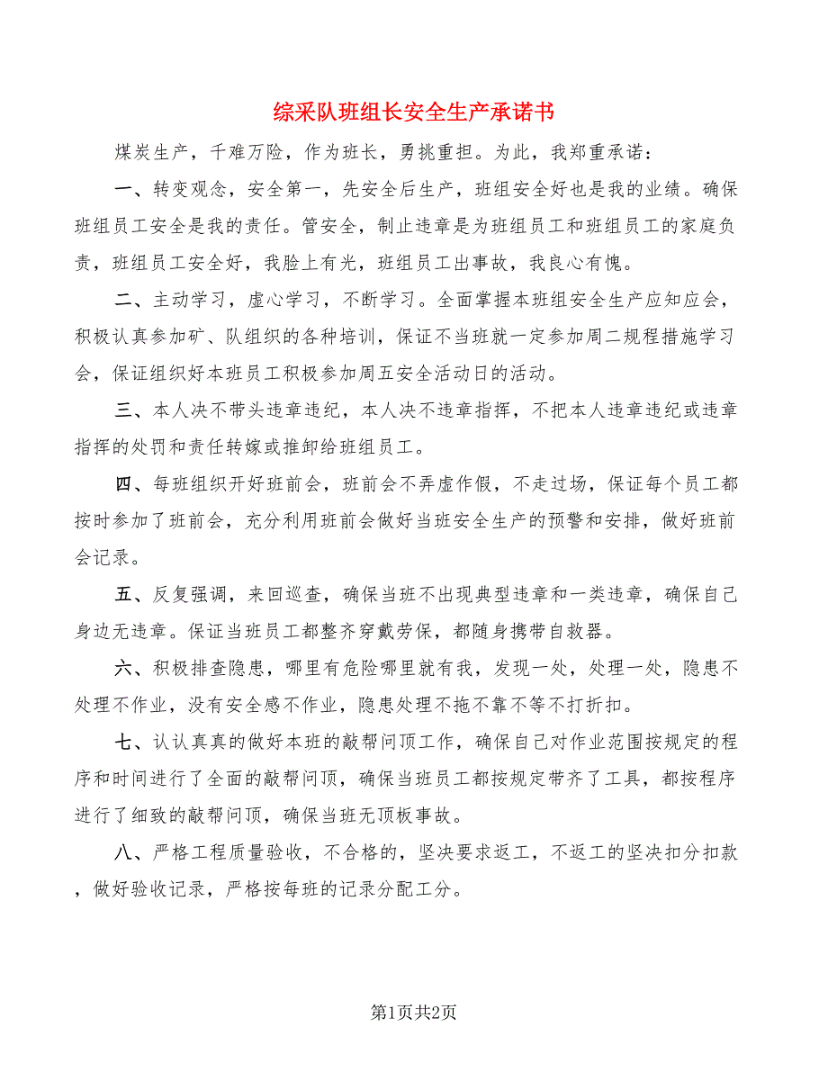 综采队班组长安全生产承诺书_第1页