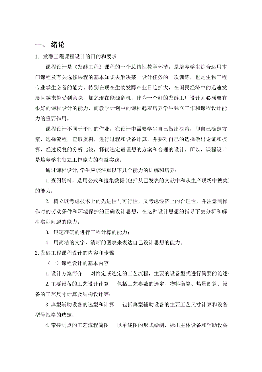 气生循环式发酵罐设计_第3页