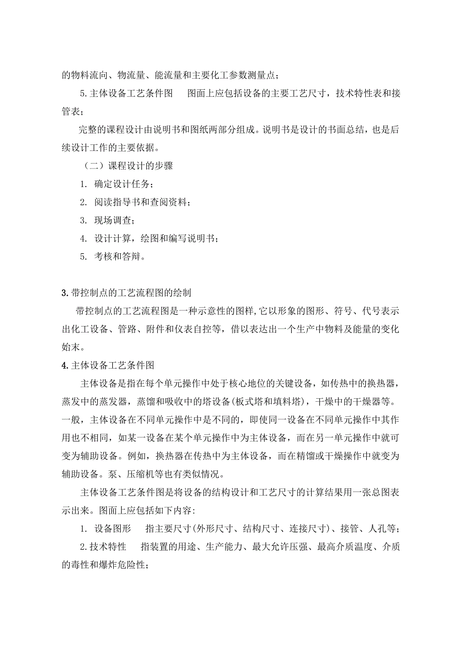 气生循环式发酵罐设计_第4页