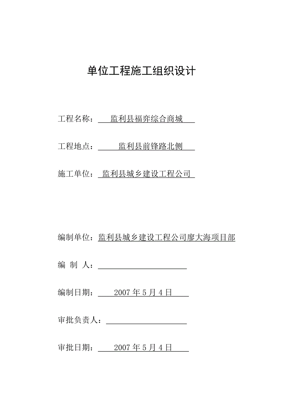 施工组织设计-单位工程施工组织设计_第1页