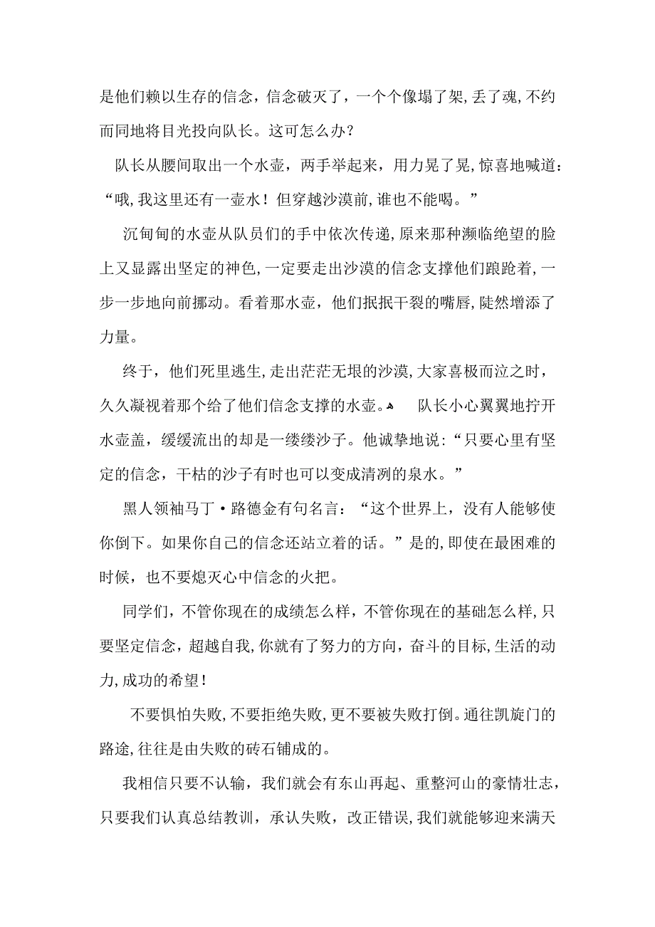 关于青春的主题演讲稿_第4页