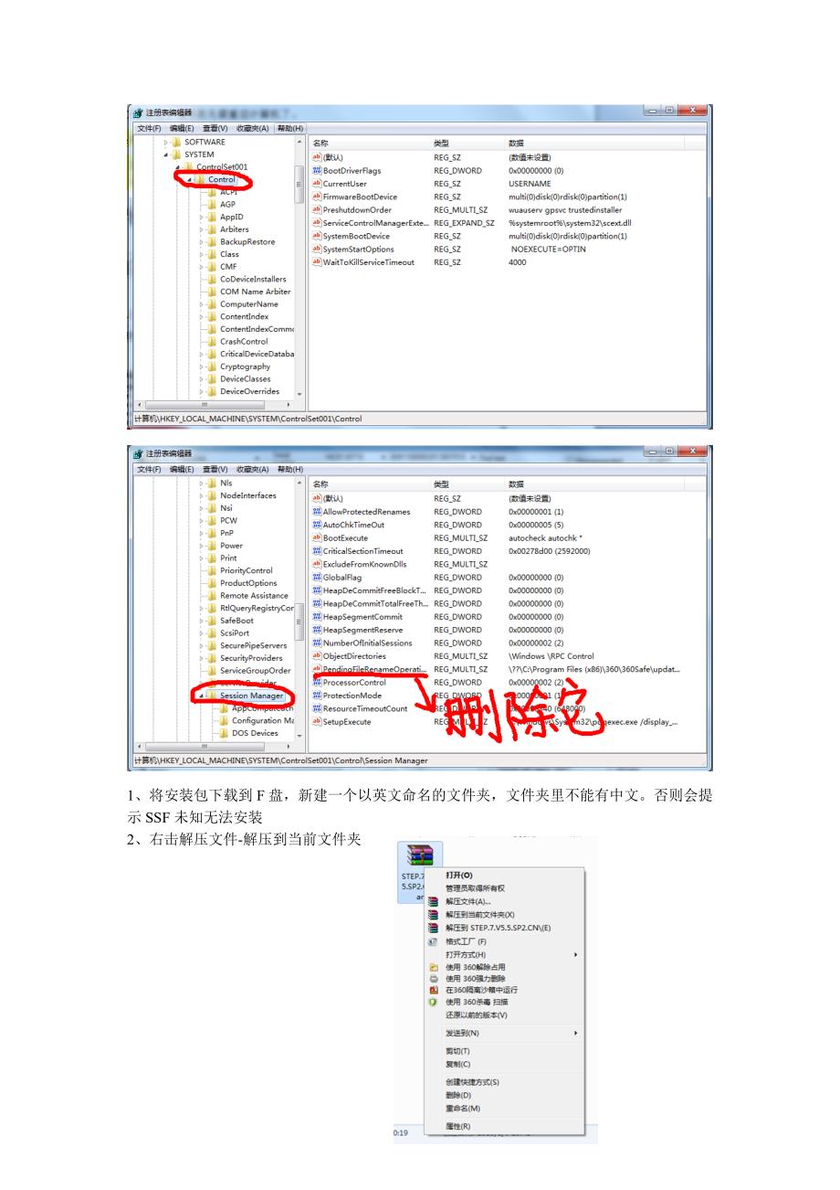 step75.5中文版安装教程.doc_第2页